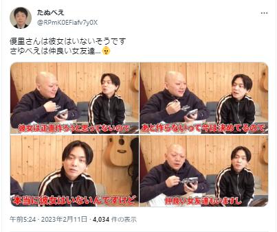 優里と高木紗友希は友達のツイッター