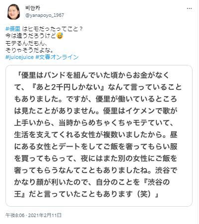 優里のヒモに関するツイッター