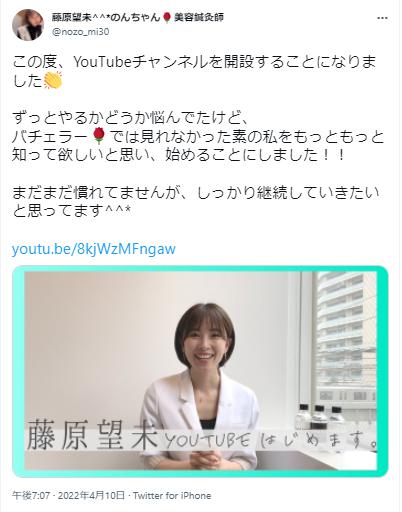 藤原望未のツイート2