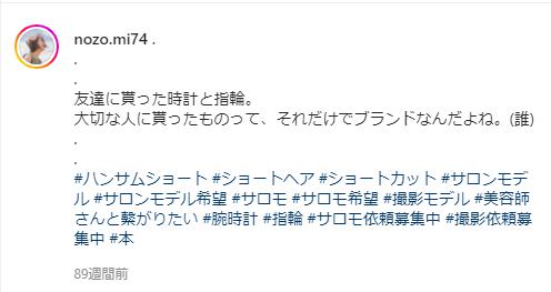 藤原望未の時計と指輪