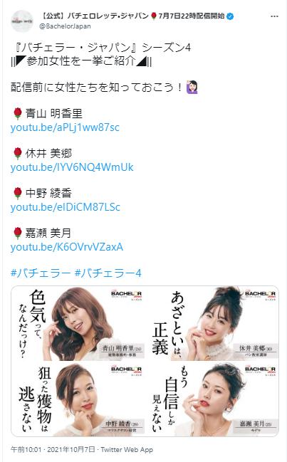 バチェラー4女性メンバー