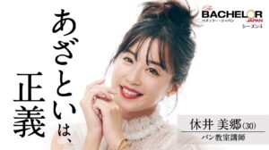 休井美郷の宣材写真
