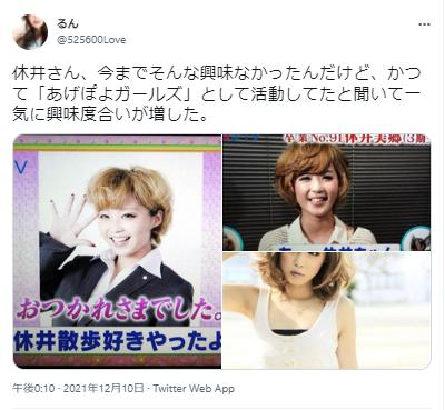 休井美郷のあげぽよガール時代1