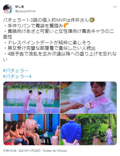 休井美郷のバチェラー4シーン
