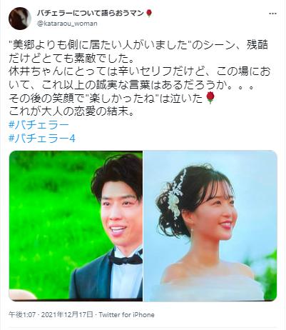 最後の休井美郷