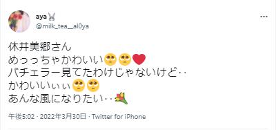 休井美郷がかわいいとの声