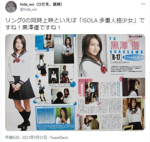 ISOLA多重人格少女と黒澤優
