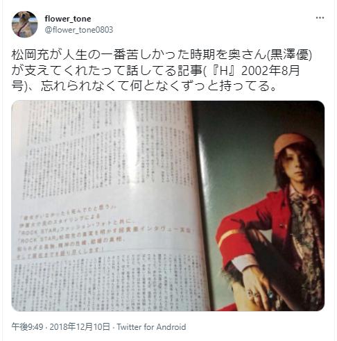 松岡充と黒澤優の雑誌記事H