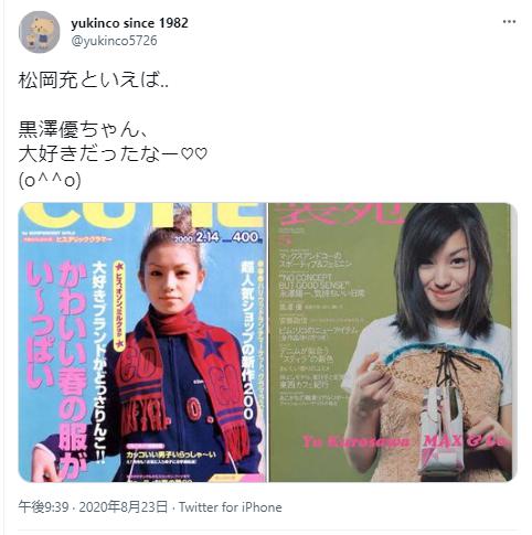 黒澤優とファッション誌