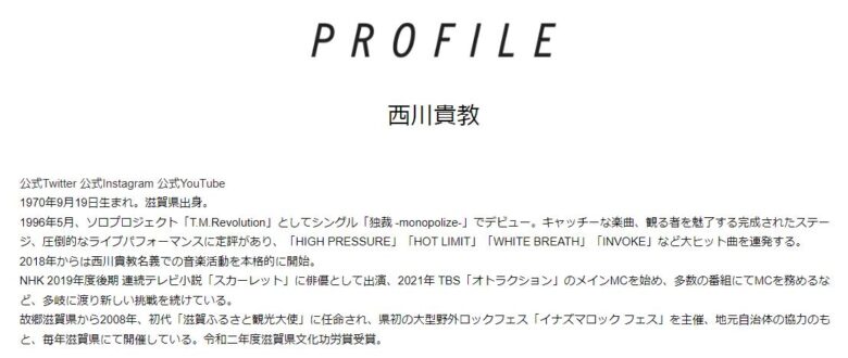 西川貴教のプロフィール