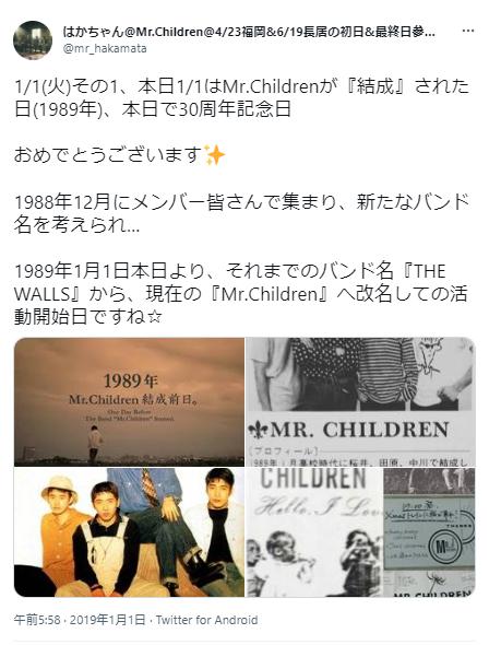 ミスチル３０周年記念に関するポスト
