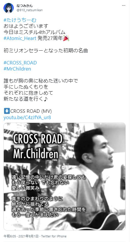 ミスチルクロス・ロードの歌詞