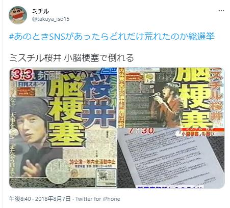桜井和寿の脳梗塞に関する新聞記事
