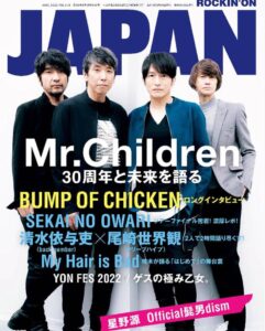 ROCKIN'ON JAPAN表紙のミスチル