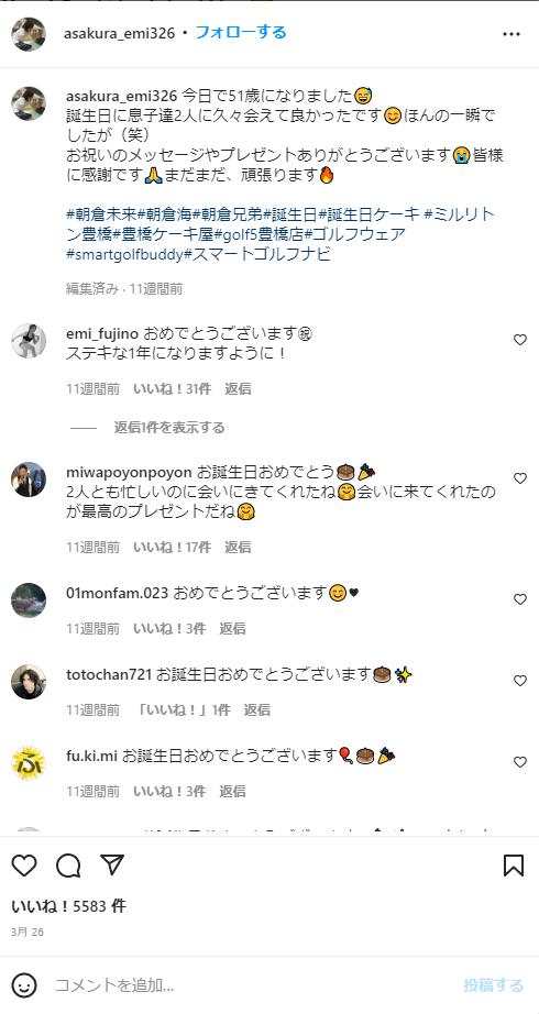 朝倉未来と母親の誕生日に関するインスタコメント