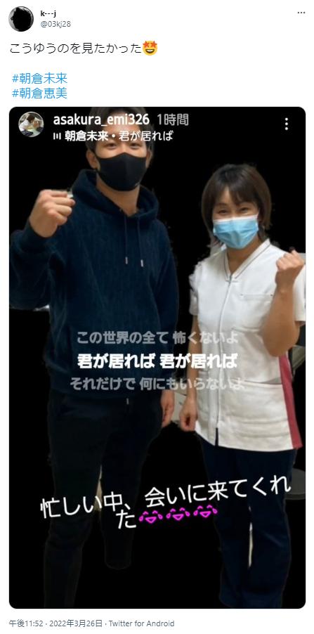 朝倉未来と母親