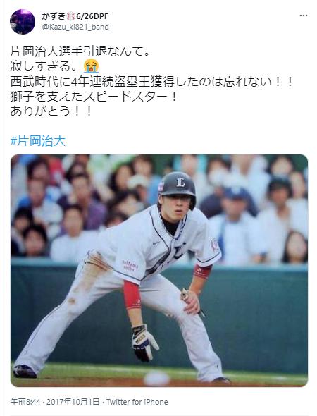 片岡治大の年収に関するツイート