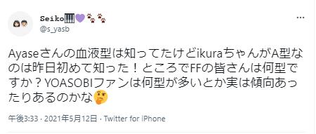 幾田りらの血液型に関数ポスト