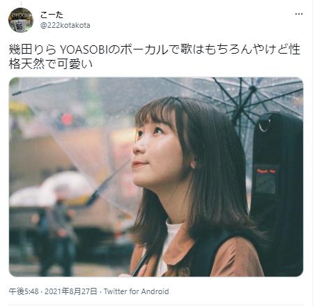 幾田りらは天然に関するポスト２
