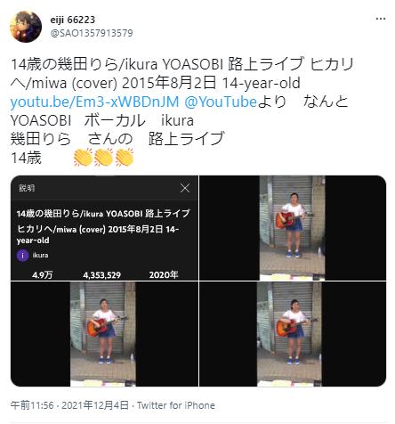 幾田りらの路上ライブ