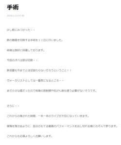 河村隆一の手術報告