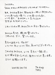 YUKIの子供突然死に関するコメント