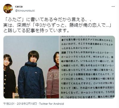 saoriと深瀬の恋人証言