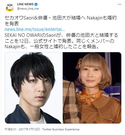saoriと池田大の結婚発表