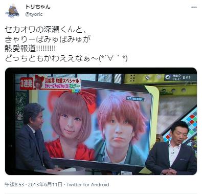 セカオワ深瀬ときゃりーぱみゅぱみゅの熱愛報道