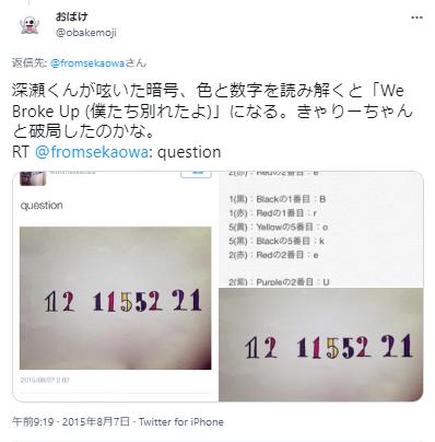 深瀬の破局暗号