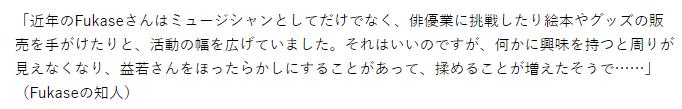 セカオワ深瀬と益若つばさ破局記事1