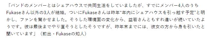 セカオワ深瀬と益若つばさ破局記事2