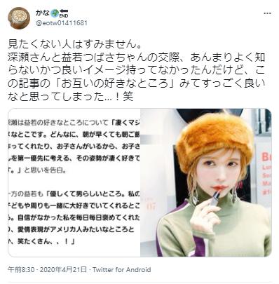益若つばさが語る、セカオワ深瀬の良いところ