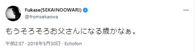 セカオワ深瀬、そろそろお父さん