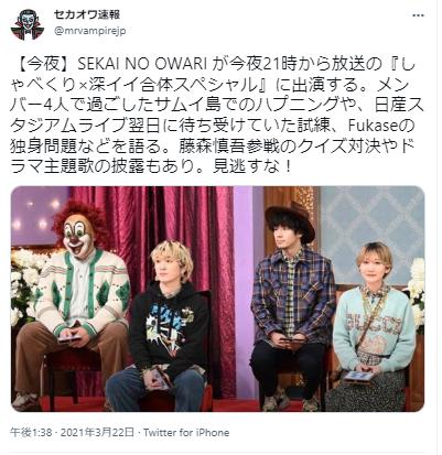 セカオワとしゃべくり