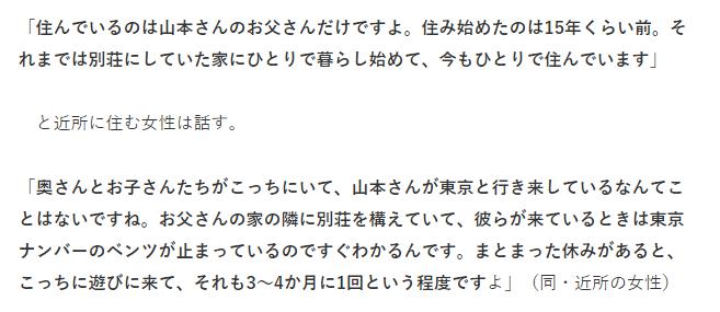 山本家に関するコメント