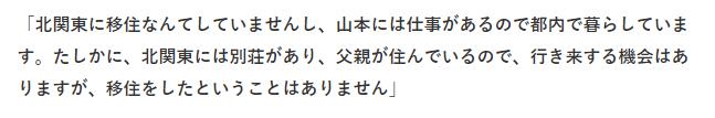 山本家に関するコメント