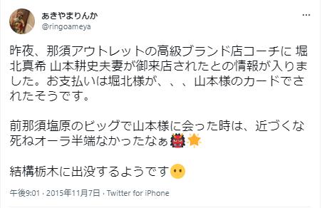 堀北真希目撃に関するツイート１