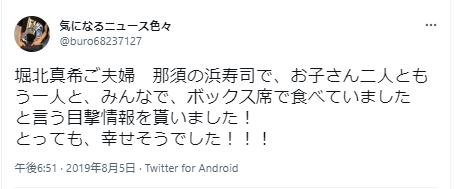 堀北真希目撃に関するツイート２