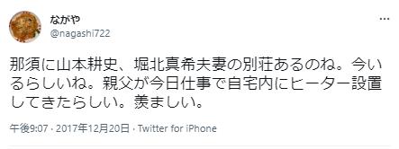 堀北真希目撃に関するツイート３