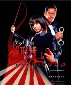 ケータイ刑事 銭形舞