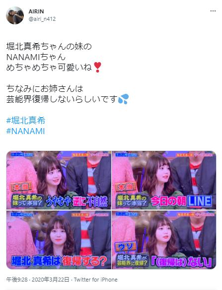 堀北真希と復帰に関するツイート