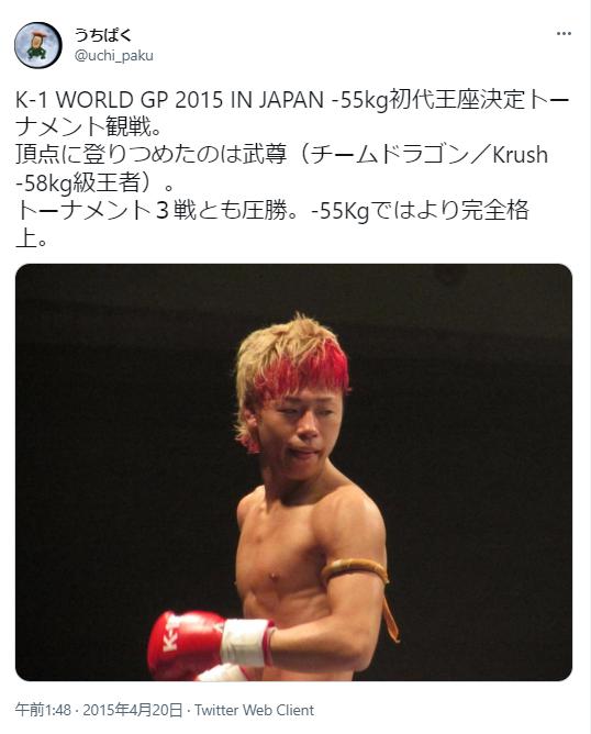 武尊の写真４