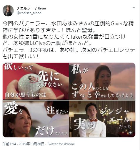 水田あゆみのバチェラー3シーン