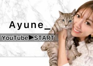 水田あゆみのYoutubeチャンネル
