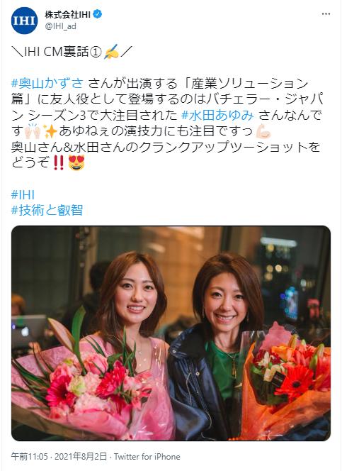 水田あゆみのCM出演