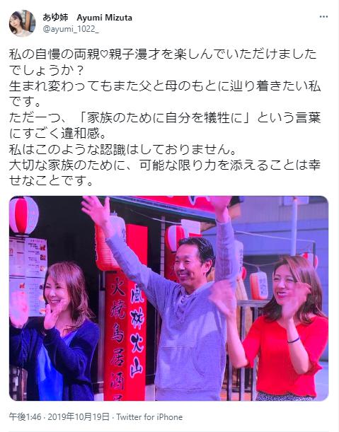 水田あゆみと焼鳥屋