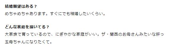 あいみょんの結婚願望