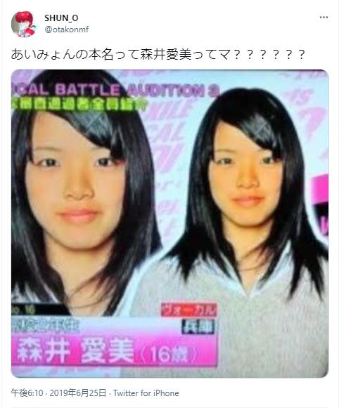 あいみょんの本名