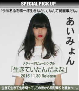 あいみょんの生きていたいんだよな